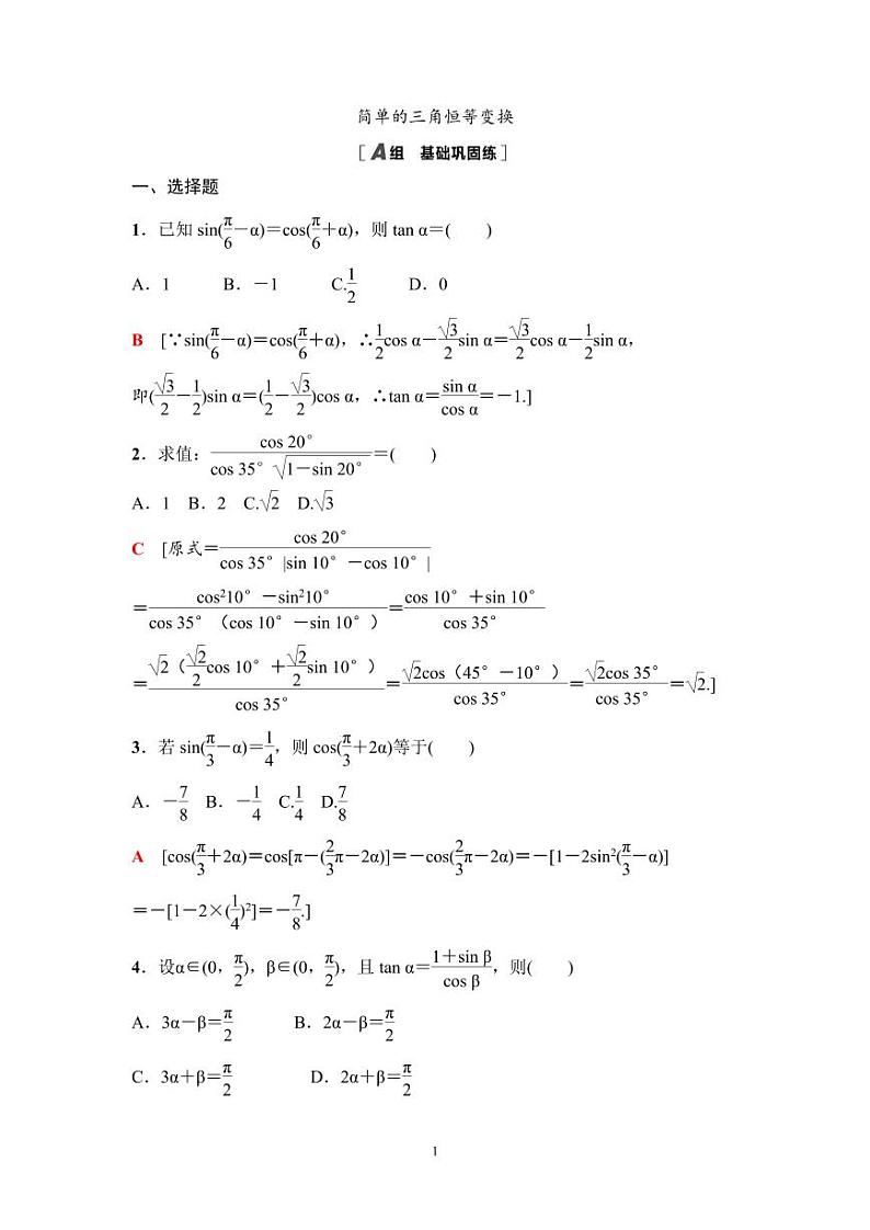 高考数学一轮复习教案4.3.2《简单的三角恒等变换》及课后作业(4份打包，原卷版+教师版)01