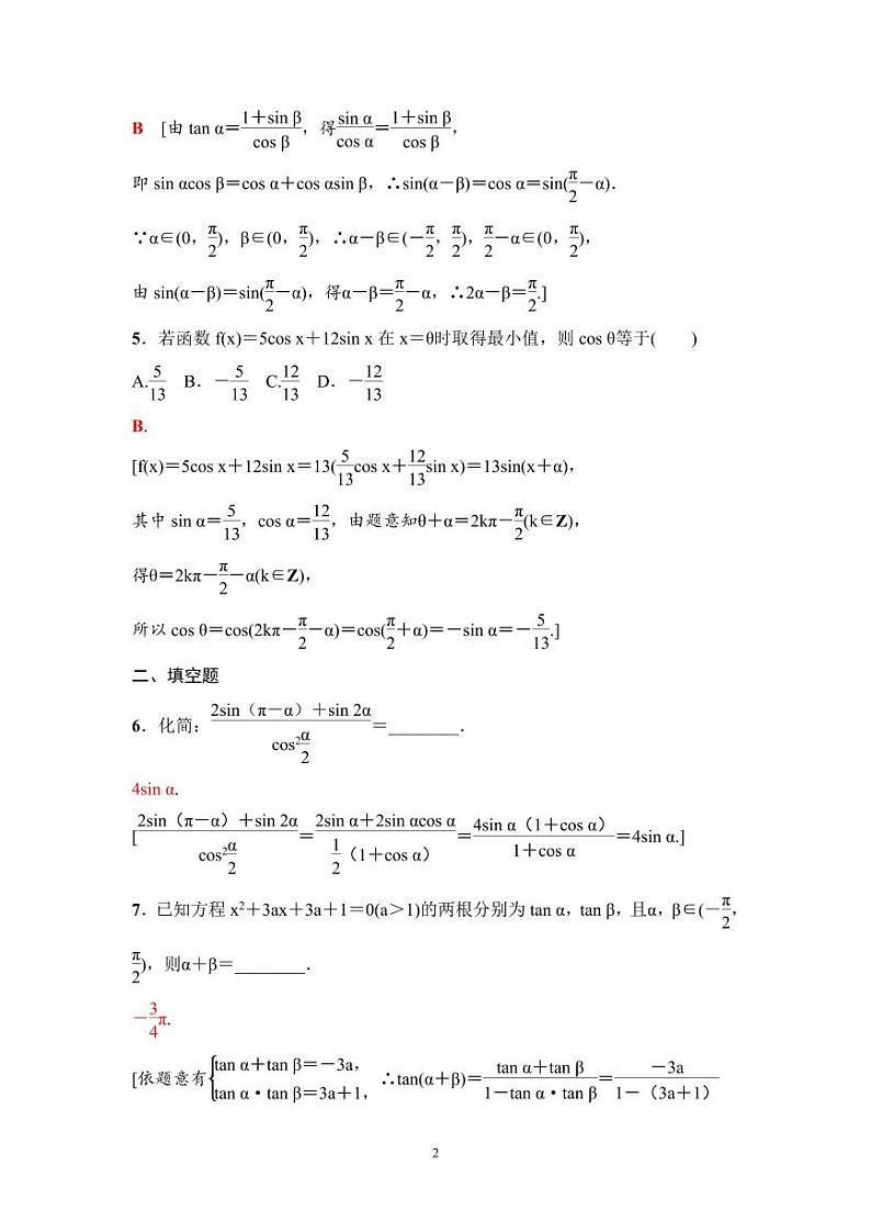 高考数学一轮复习教案4.3.2《简单的三角恒等变换》及课后作业(4份打包，原卷版+教师版)02