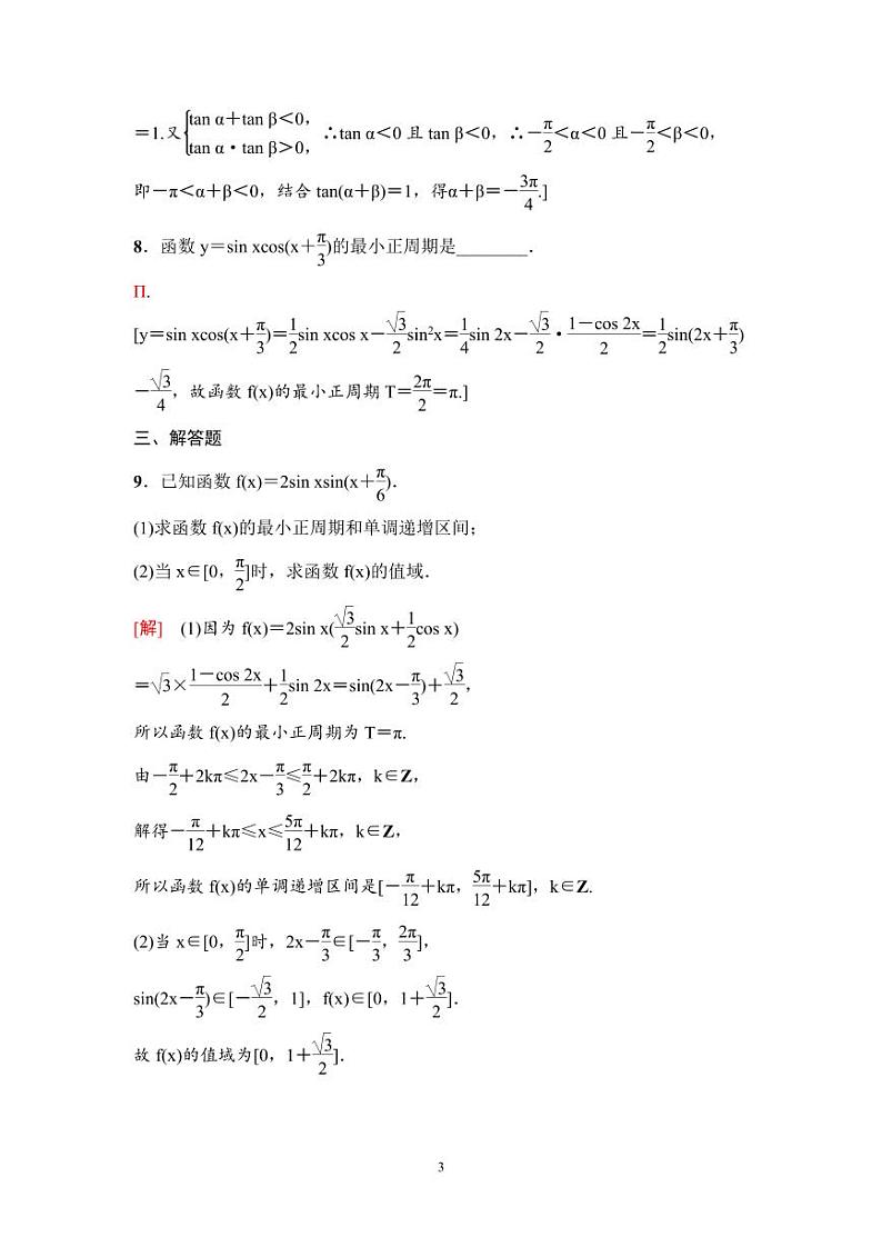 高考数学一轮复习教案4.3.2《简单的三角恒等变换》及课后作业(4份打包，原卷版+教师版)03