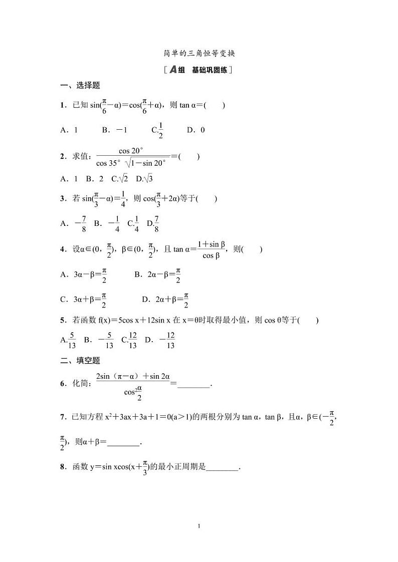 高考数学一轮复习教案4.3.2《简单的三角恒等变换》及课后作业(4份打包，原卷版+教师版)01
