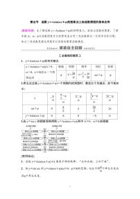 高考数学一轮复习教案4.5《函数y＝Asin(ωx＋φ)的图象性质及应用》及课后作业(4份打包，原卷版+教师版)