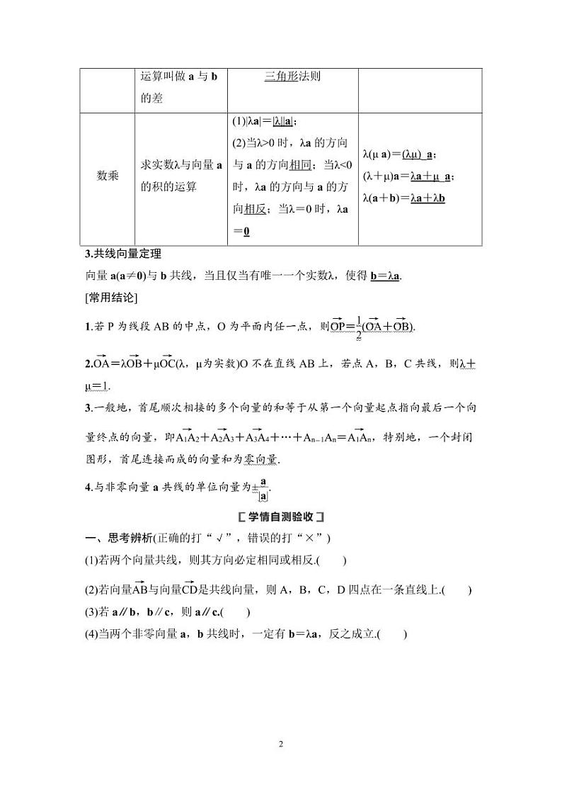 高考数学一轮复习教案5.1《平面向量的概念及线性运算》教案及课后作业(4份打包，原卷版+教师版)02