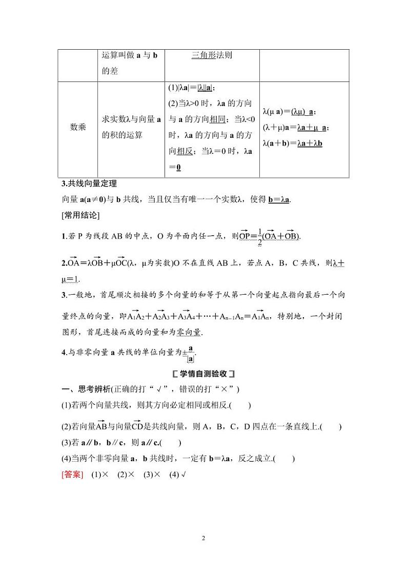 高考数学一轮复习教案5.1《平面向量的概念及线性运算》教案及课后作业(4份打包，原卷版+教师版)02