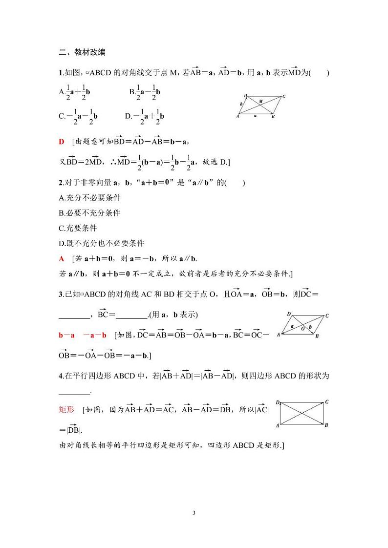 高考数学一轮复习教案5.1《平面向量的概念及线性运算》教案及课后作业(4份打包，原卷版+教师版)03