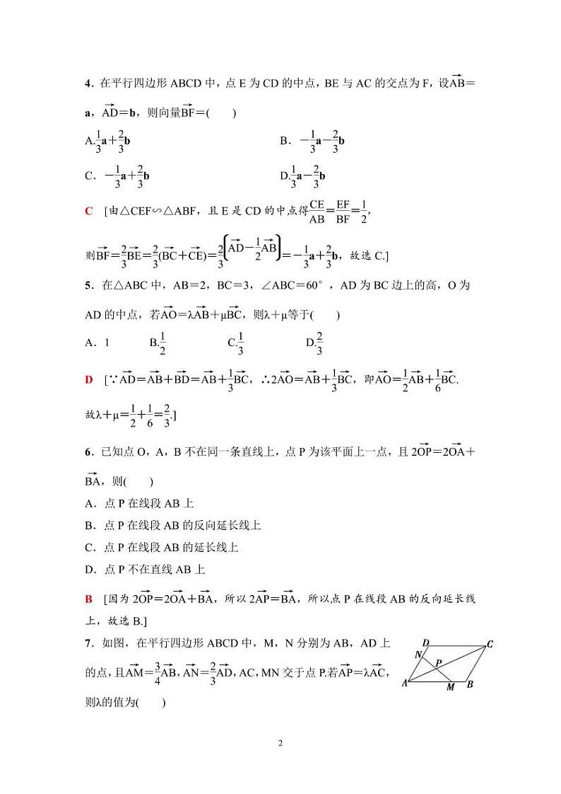 高考数学一轮复习教案5.1《平面向量的概念及线性运算》教案及课后作业(4份打包，原卷版+教师版)02
