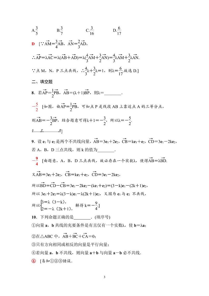 高考数学一轮复习教案5.1《平面向量的概念及线性运算》教案及课后作业(4份打包，原卷版+教师版)03