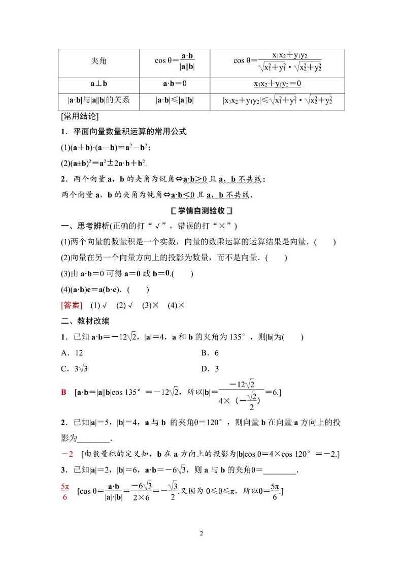 高考数学一轮复习教案5.3《平面向量的数量积与平面向量应用举例》教案及课后作业(4份打包，原卷版+教师版)02