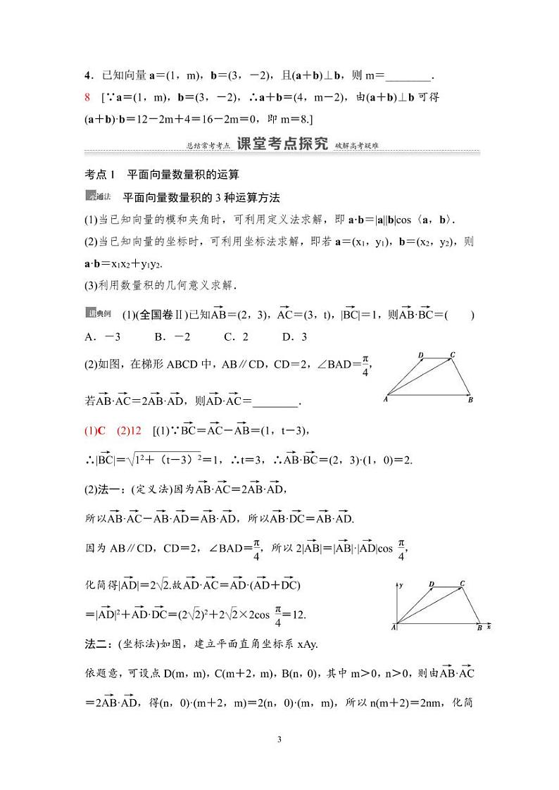 高考数学一轮复习教案5.3《平面向量的数量积与平面向量应用举例》教案及课后作业(4份打包，原卷版+教师版)03