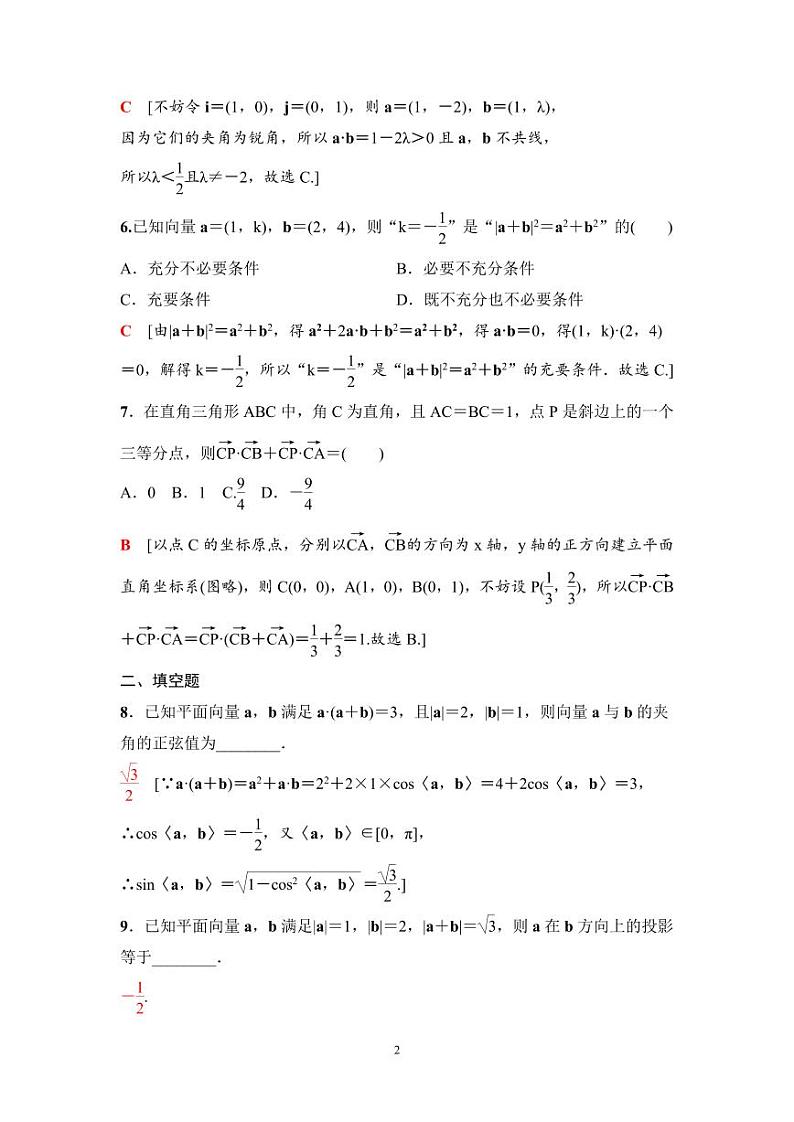 高考数学一轮复习教案5.3《平面向量的数量积与平面向量应用举例》教案及课后作业(4份打包，原卷版+教师版)02