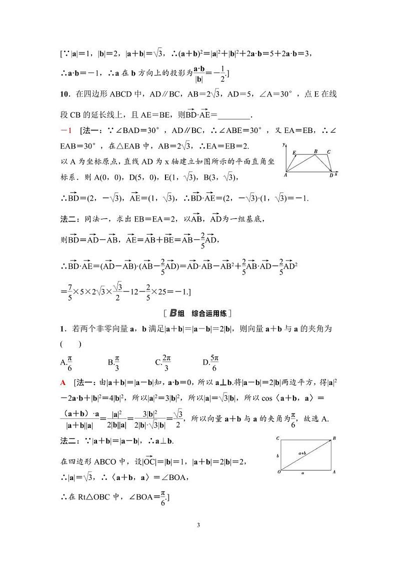 高考数学一轮复习教案5.3《平面向量的数量积与平面向量应用举例》教案及课后作业(4份打包，原卷版+教师版)03