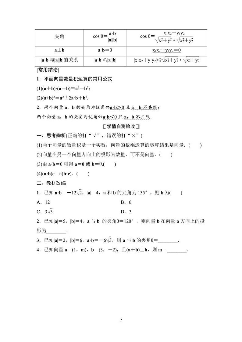 高考数学一轮复习教案5.3《平面向量的数量积与平面向量应用举例》教案及课后作业(4份打包，原卷版+教师版)02