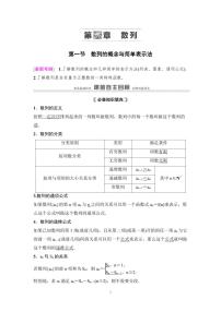 高考数学一轮复习教案6.1《数列的概念与简单表示法》教案及课后作业(4份打包，原卷版+教师版)
