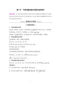 高考数学一轮复习教案5.2《平面向量的基本定理及坐标表示》教案及课后作业(4份打包，原卷版+教师版)