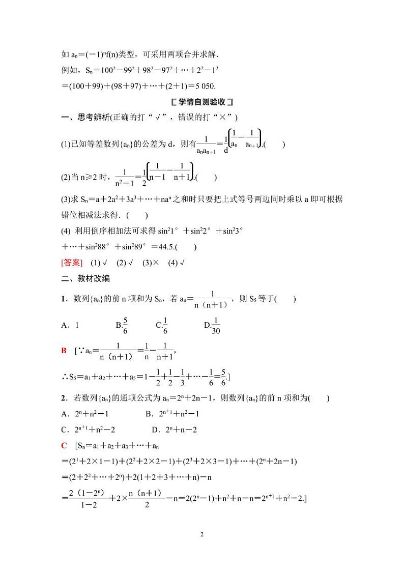 高考数学一轮复习教案6.4《数列求和》教案及课后作业(4份打包，原卷版+教师版)02