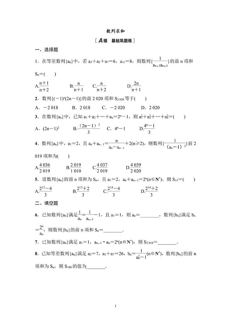 高考数学一轮复习教案6.4《数列求和》教案及课后作业(4份打包，原卷版+教师版)01