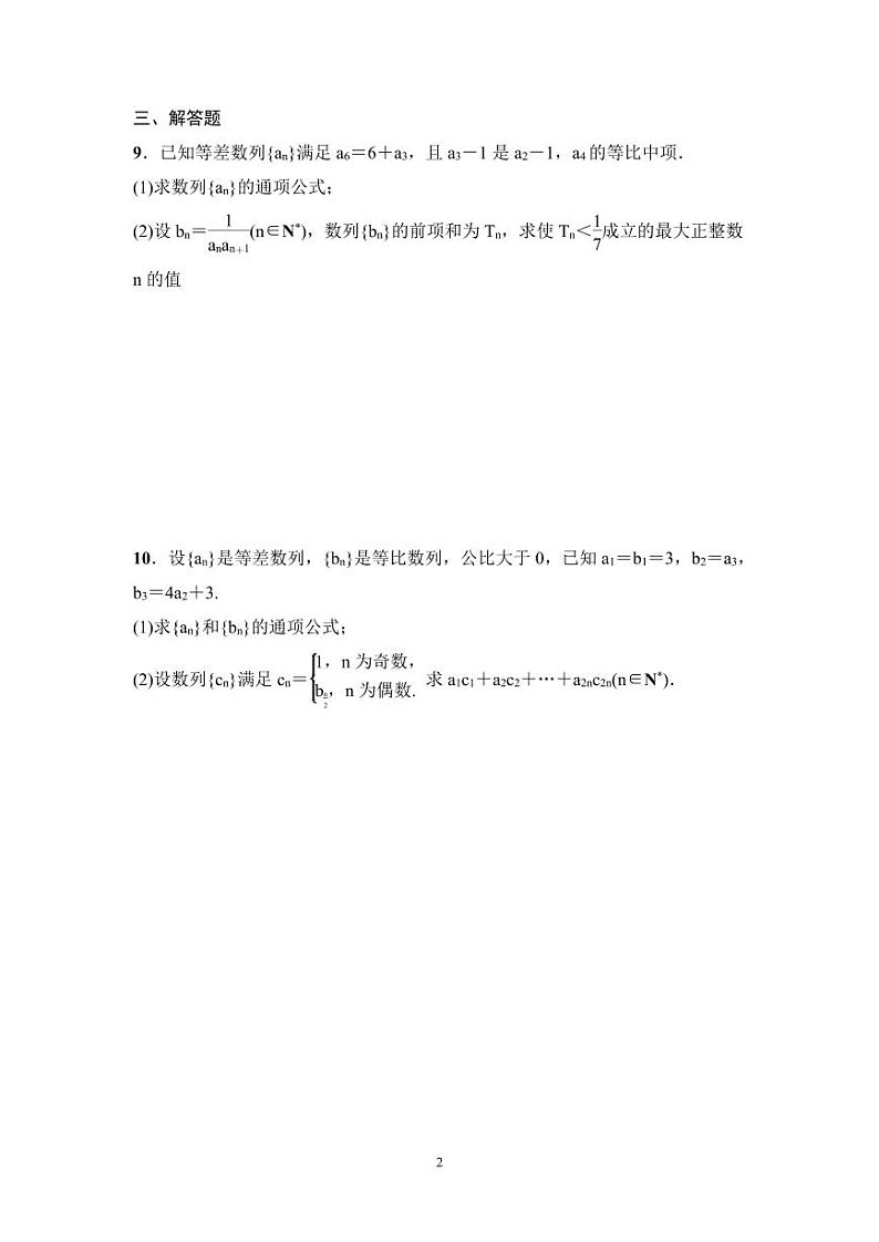 高考数学一轮复习教案6.4《数列求和》教案及课后作业(4份打包，原卷版+教师版)02