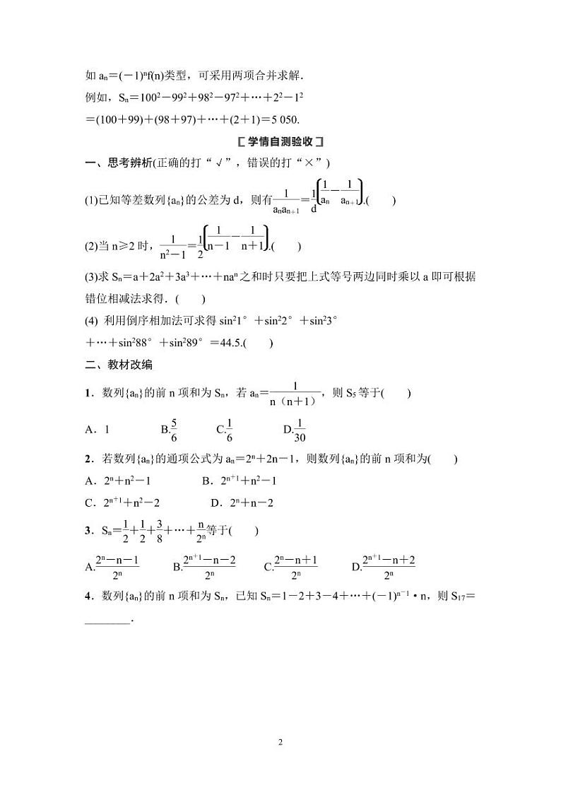 高考数学一轮复习教案6.4《数列求和》教案及课后作业(4份打包，原卷版+教师版)02