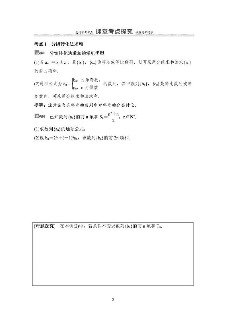 高考数学一轮复习教案6.4《数列求和》教案及课后作业(4份打包，原卷版+教师版)03