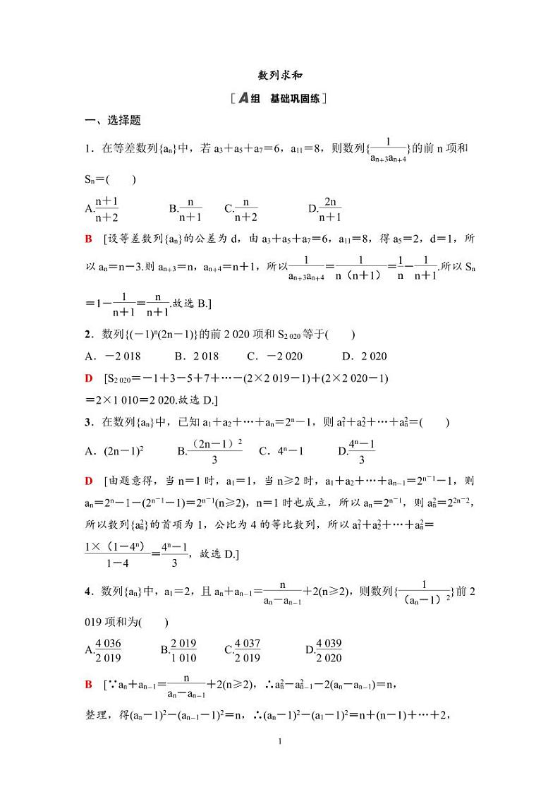 高考数学一轮复习教案6.4《数列求和》教案及课后作业(4份打包，原卷版+教师版)01