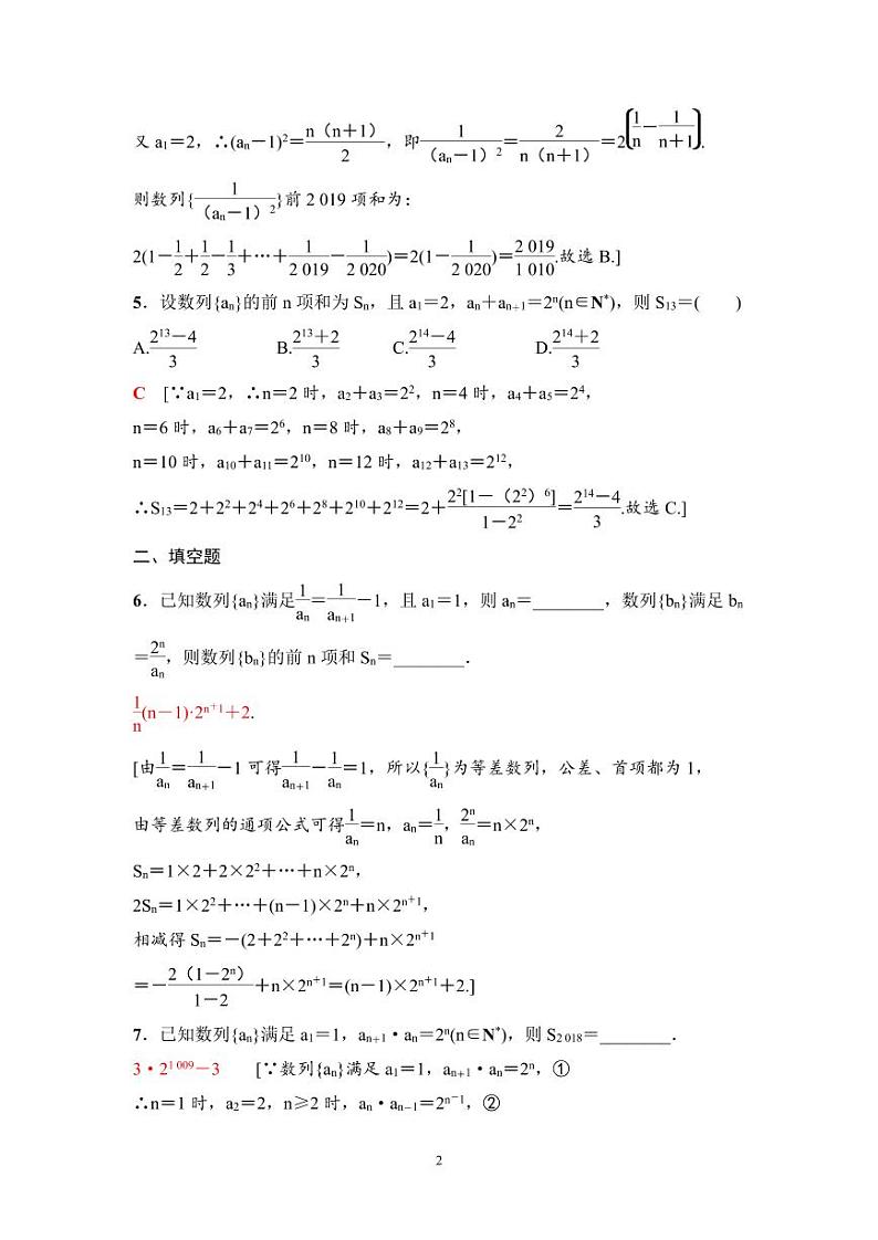 高考数学一轮复习教案6.4《数列求和》教案及课后作业(4份打包，原卷版+教师版)02