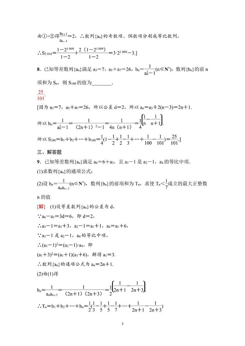 高考数学一轮复习教案6.4《数列求和》教案及课后作业(4份打包，原卷版+教师版)03