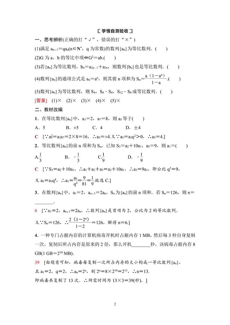 高考数学一轮复习教案6.3《等比数列及其前n项和》教案及课后作业(4份打包，原卷版+教师版)02