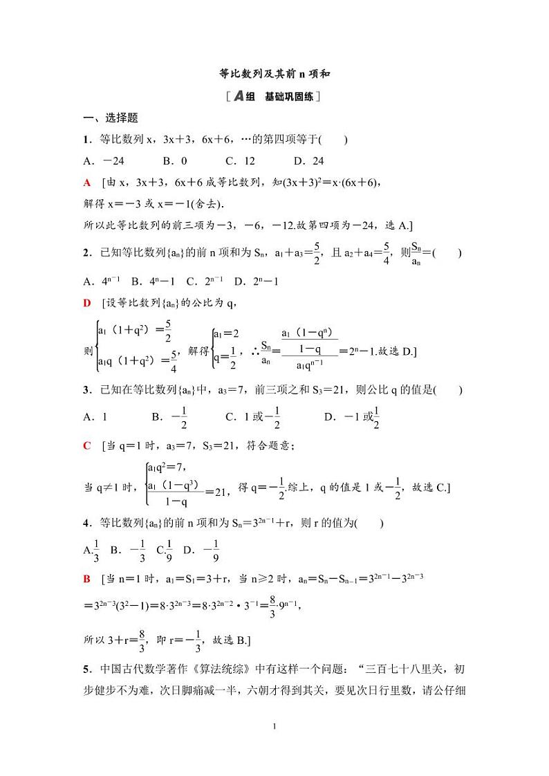 高考数学一轮复习教案6.3《等比数列及其前n项和》教案及课后作业(4份打包，原卷版+教师版)01