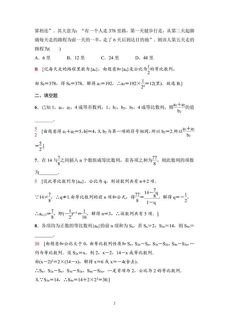 高考数学一轮复习教案6.3《等比数列及其前n项和》教案及课后作业(4份打包，原卷版+教师版)02