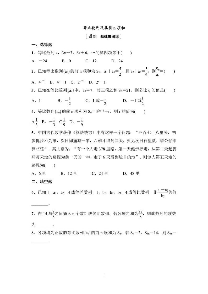 高考数学一轮复习教案6.3《等比数列及其前n项和》教案及课后作业(4份打包，原卷版+教师版)01