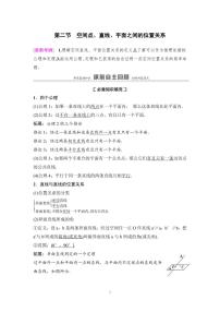 高考数学一轮复习教案7.2《空间点、直线、平面之间的位置关系》教案及课后作业(4份打包，原卷版+教师版)