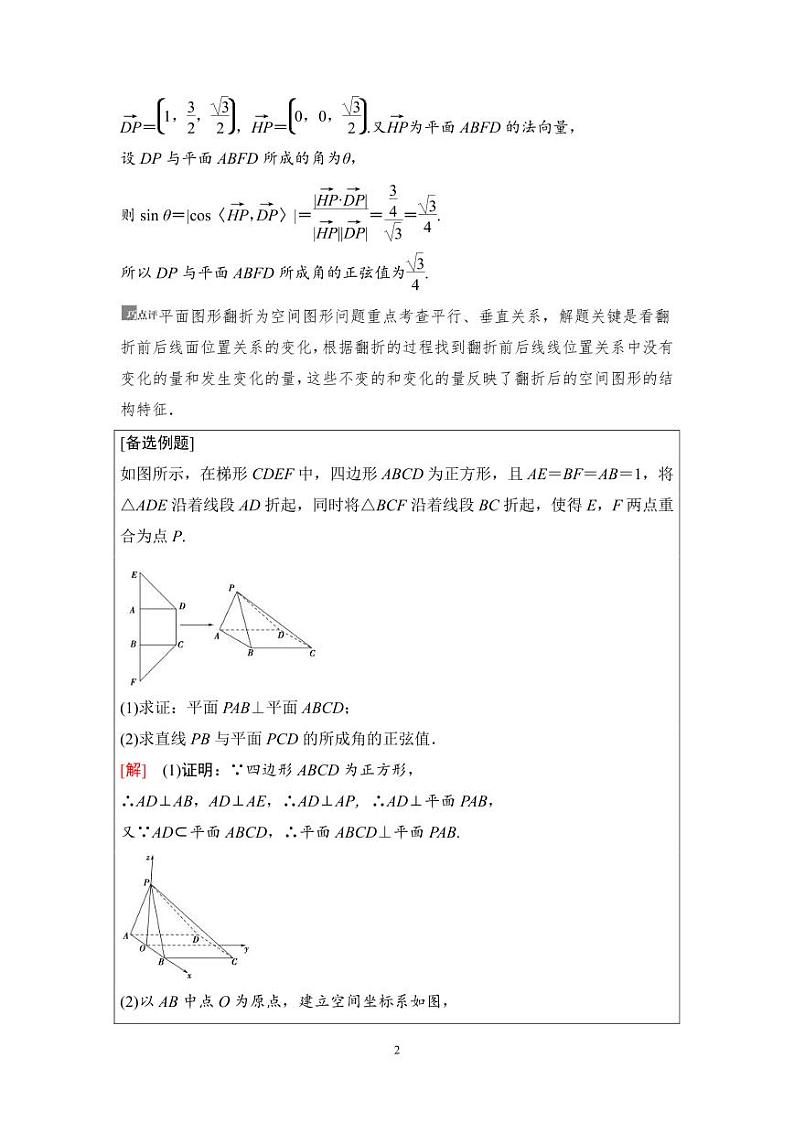高考数学一轮复习教案7.7《立体几何中的翻折、探究性、最值问题》教案及课后作业(4份打包，原卷版+教师版)02