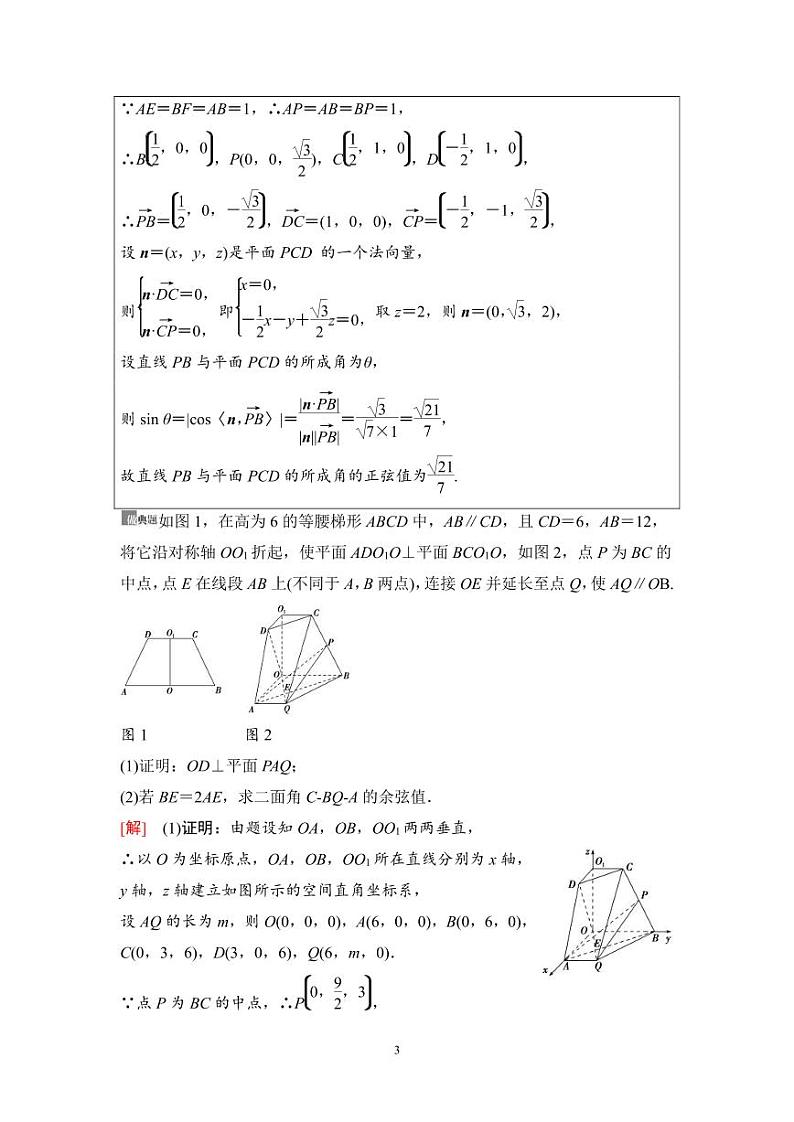 高考数学一轮复习教案7.7《立体几何中的翻折、探究性、最值问题》教案及课后作业(4份打包，原卷版+教师版)03