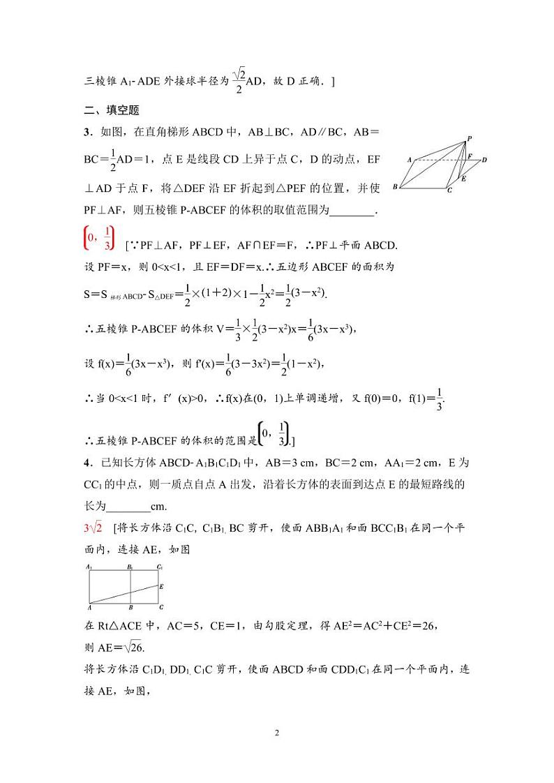 高考数学一轮复习教案7.7《立体几何中的翻折、探究性、最值问题》教案及课后作业(4份打包，原卷版+教师版)02