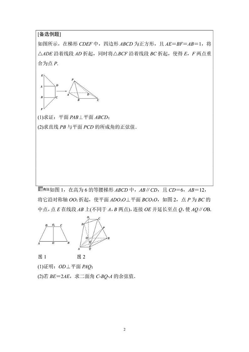 高考数学一轮复习教案7.7《立体几何中的翻折、探究性、最值问题》教案及课后作业(4份打包，原卷版+教师版)02