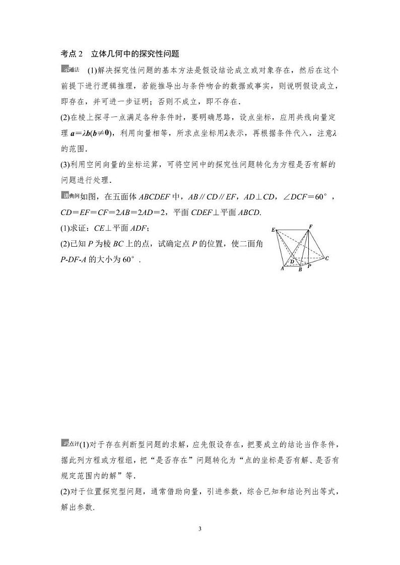 高考数学一轮复习教案7.7《立体几何中的翻折、探究性、最值问题》教案及课后作业(4份打包，原卷版+教师版)03