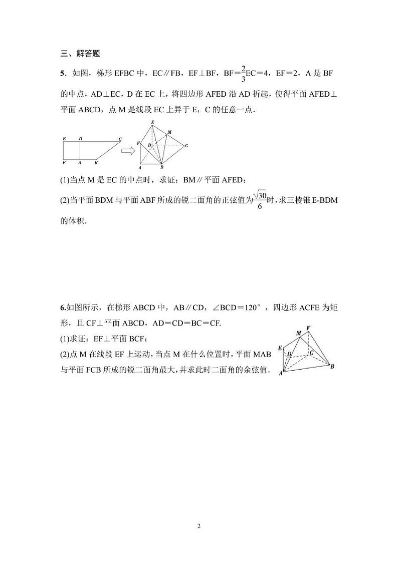 高考数学一轮复习教案7.7《立体几何中的翻折、探究性、最值问题》教案及课后作业(4份打包，原卷版+教师版)02