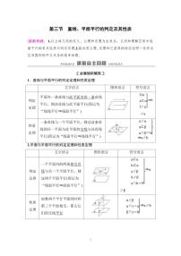 高考数学一轮复习教案7.3《直线、平面平行的判定及其性质》教案及课后作业(4份打包，原卷版+教师版)