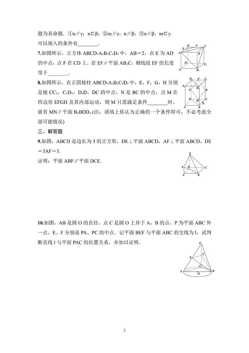 高考数学一轮复习教案7.3《直线、平面平行的判定及其性质》教案及课后作业(4份打包，原卷版+教师版)02