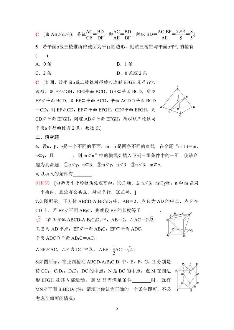 高考数学一轮复习教案7.3《直线、平面平行的判定及其性质》教案及课后作业(4份打包，原卷版+教师版)02