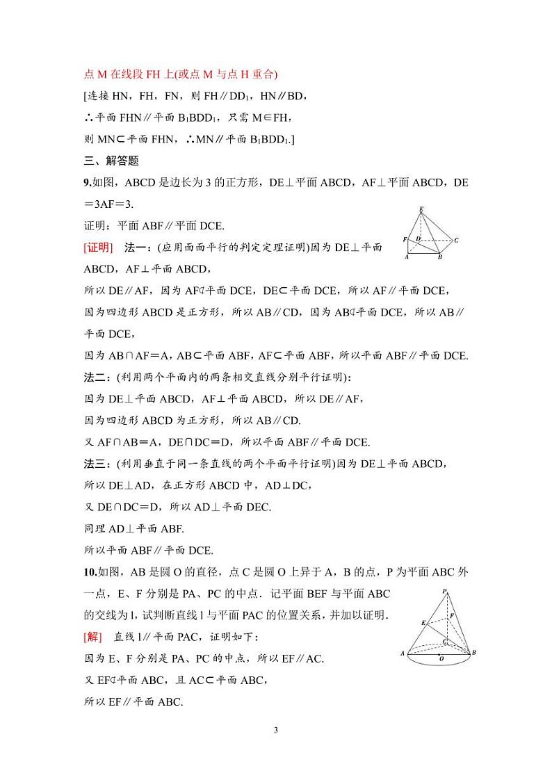高考数学一轮复习教案7.3《直线、平面平行的判定及其性质》教案及课后作业(4份打包，原卷版+教师版)03