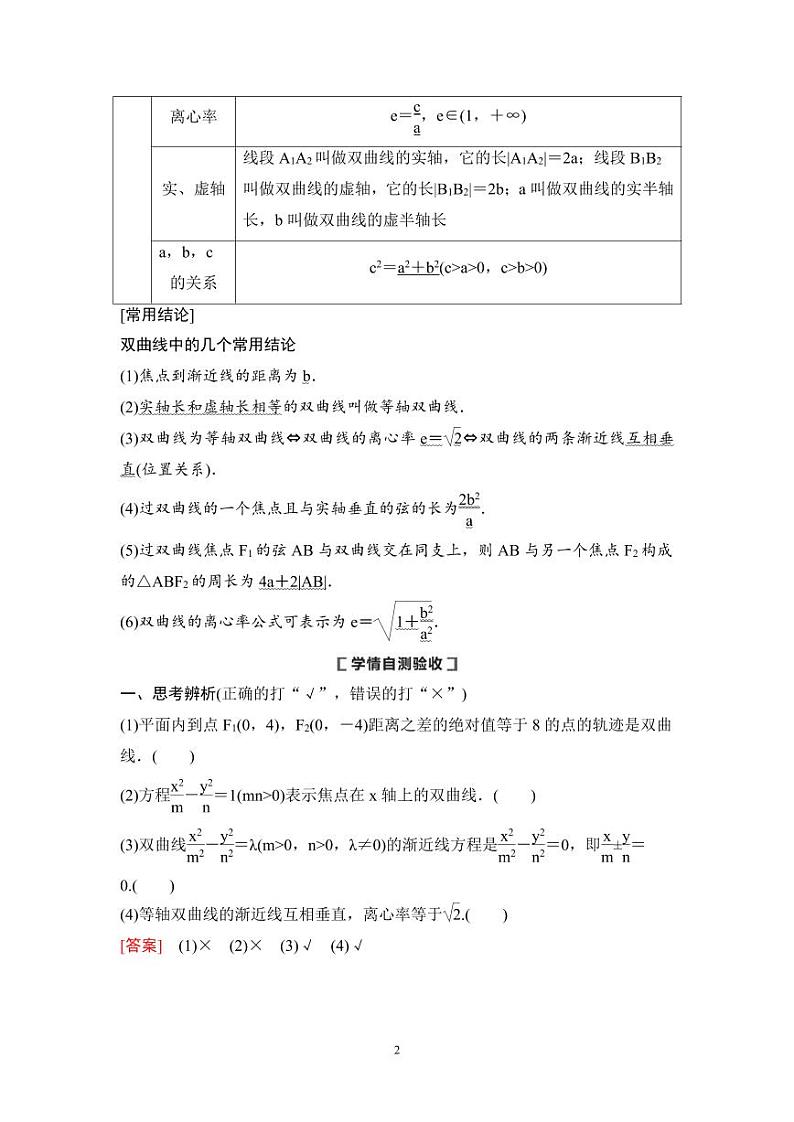 高考数学一轮复习教案8.6《双曲线》教案及课后作业(4份打包，原卷版+教师版)02