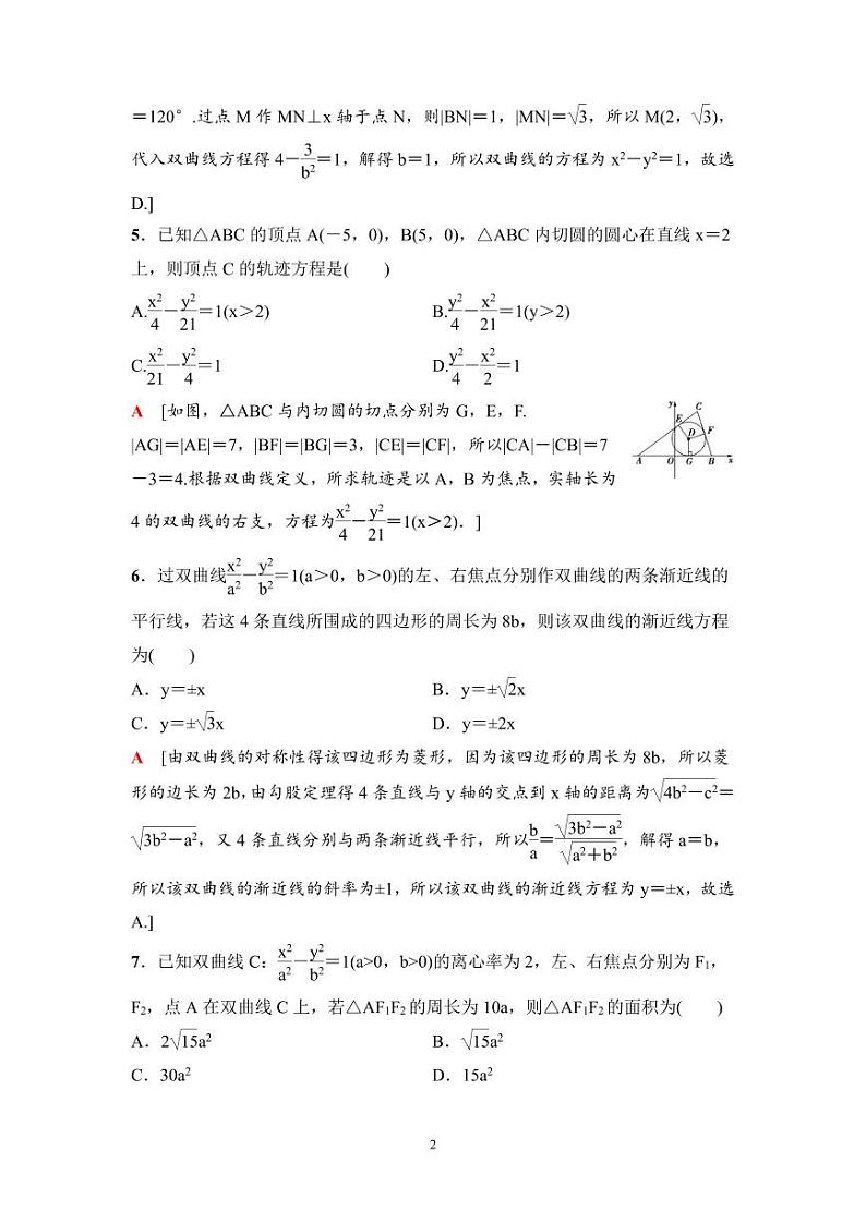 高考数学一轮复习教案8.6《双曲线》教案及课后作业(4份打包，原卷版+教师版)02