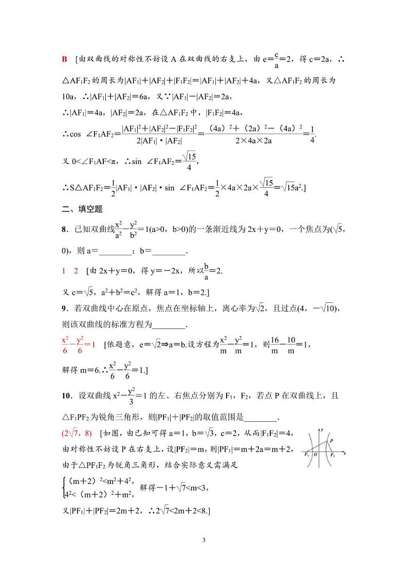 高考数学一轮复习教案8.6《双曲线》教案及课后作业(4份打包，原卷版+教师版)03