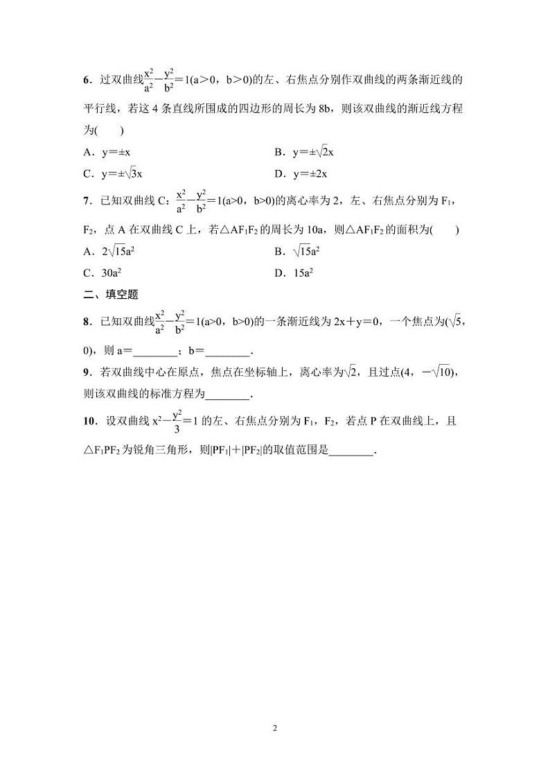 高考数学一轮复习教案8.6《双曲线》教案及课后作业(4份打包，原卷版+教师版)02
