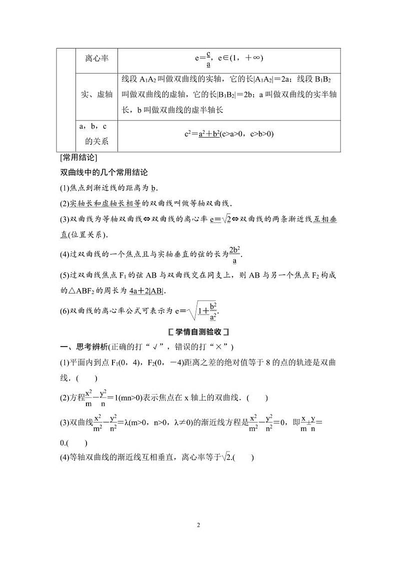 高考数学一轮复习教案8.6《双曲线》教案及课后作业(4份打包，原卷版+教师版)02