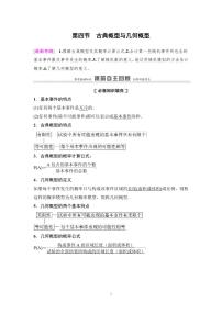 高考数学一轮复习教案10.4《古典概型与几何概型》教案及课后作业(4份打包，原卷版+教师版)