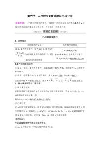 高考数学一轮复习教案10.6《n次独立重复试验与二项分布》教案及课后作业(4份打包，原卷版+教师版)