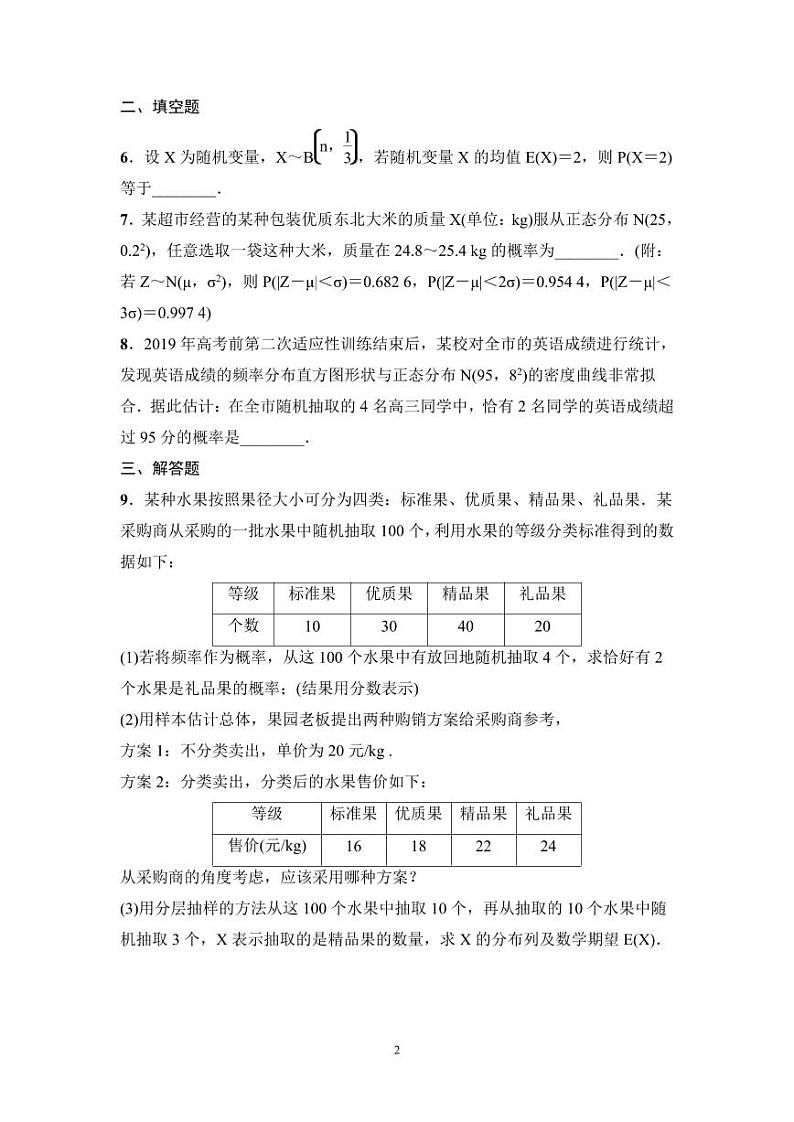 高考数学一轮复习教案10.7《离散型随机变量的均值与方差、正态分布》教案及课后作业(4份打包，原卷版+教师版)02