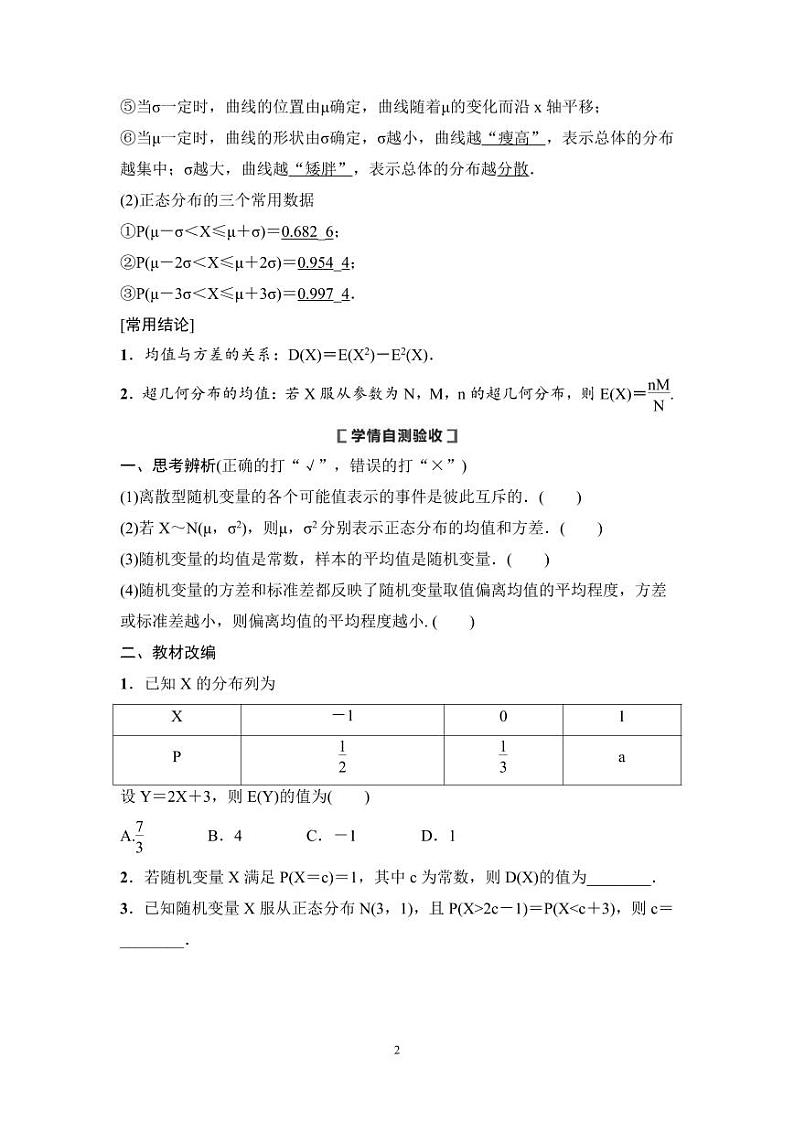 高考数学一轮复习教案10.7《离散型随机变量的均值与方差、正态分布》教案及课后作业(4份打包，原卷版+教师版)02