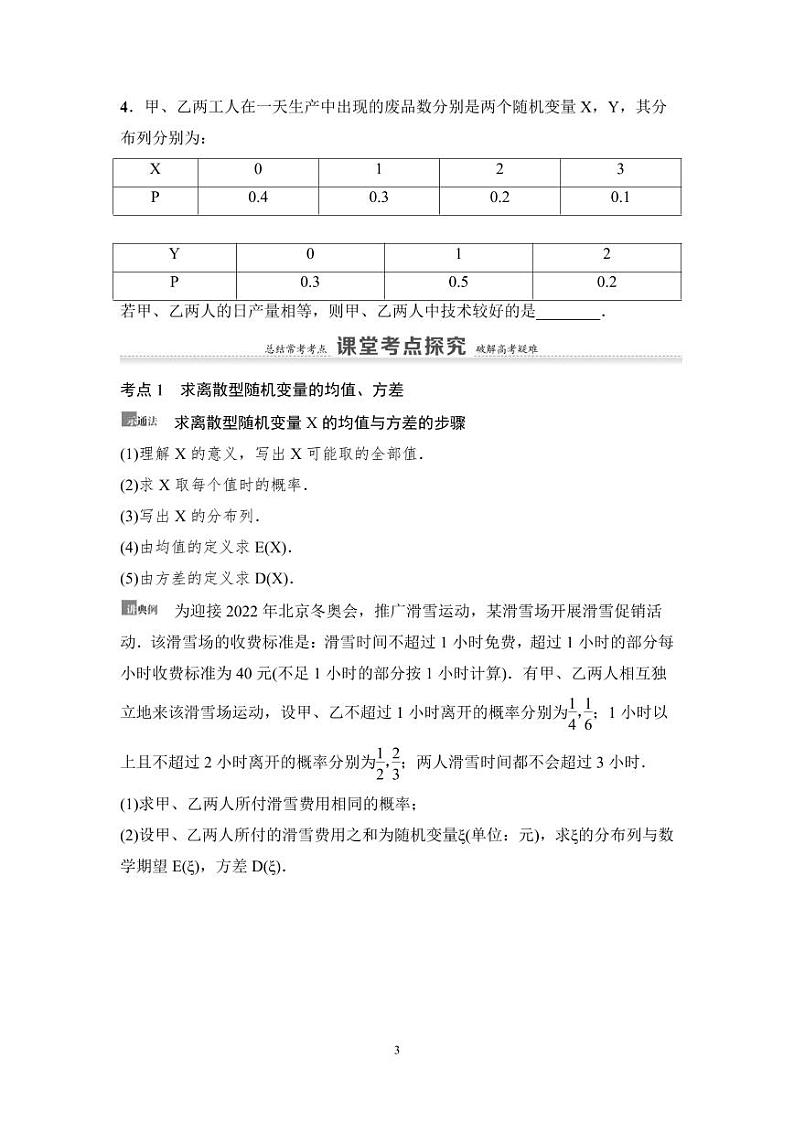 高考数学一轮复习教案10.7《离散型随机变量的均值与方差、正态分布》教案及课后作业(4份打包，原卷版+教师版)03
